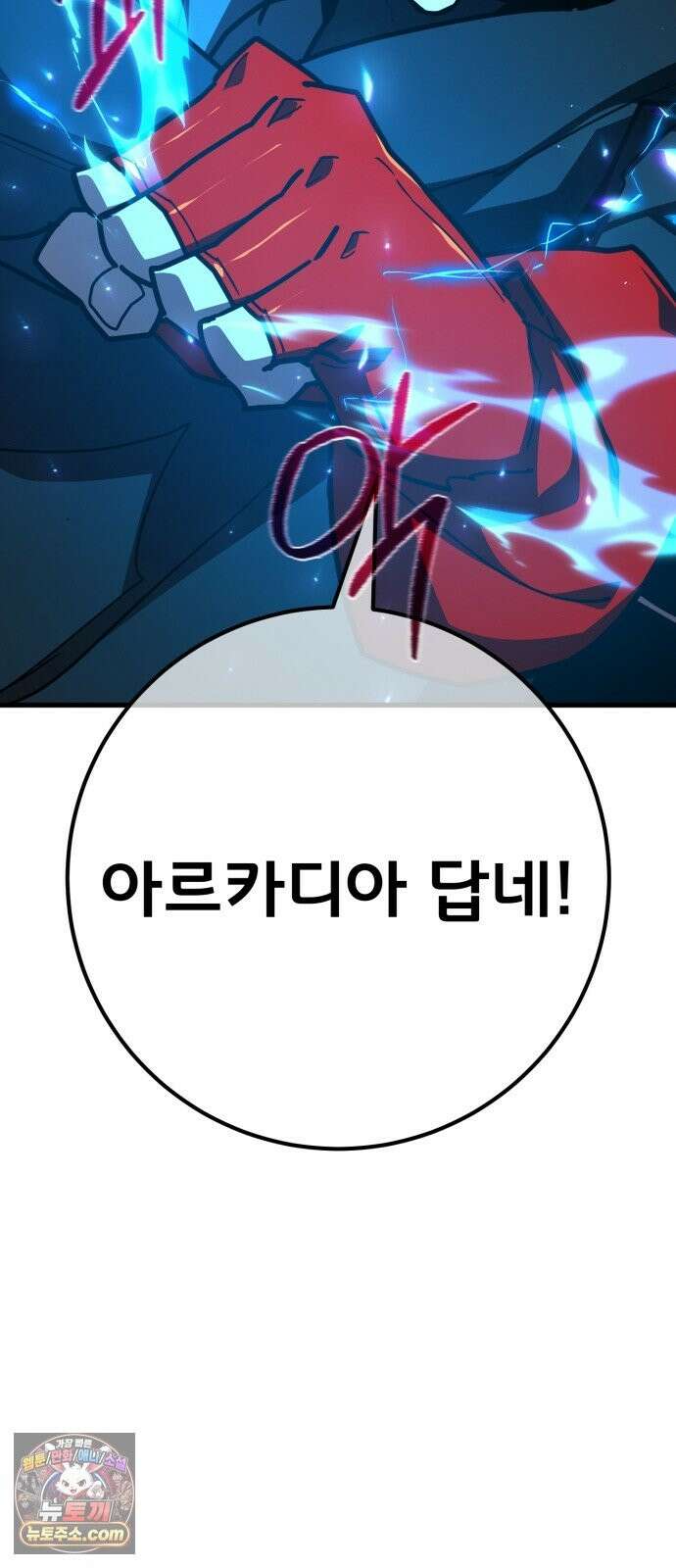 게임 최강 트롤러 183화 최후의 전쟁(1) 81