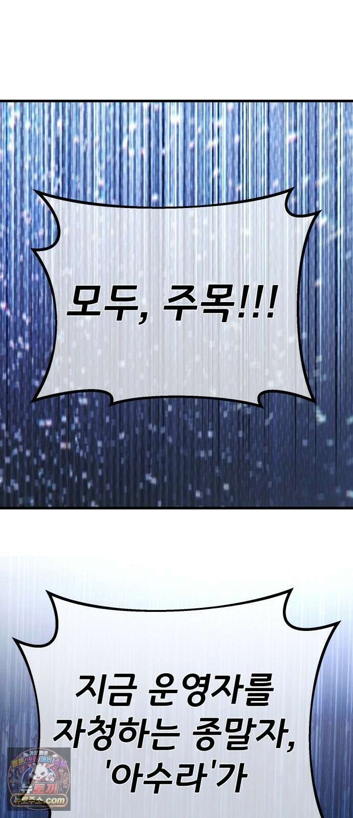 게임 최강 트롤러 183화 최후의 전쟁(1) 82
