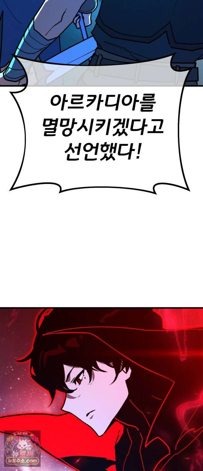 게임 최강 트롤러 183화 최후의 전쟁(1) 84