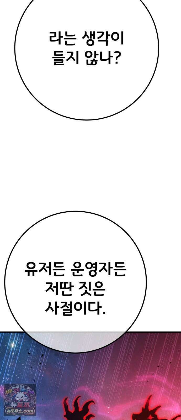게임 최강 트롤러 183화 최후의 전쟁(1) 87