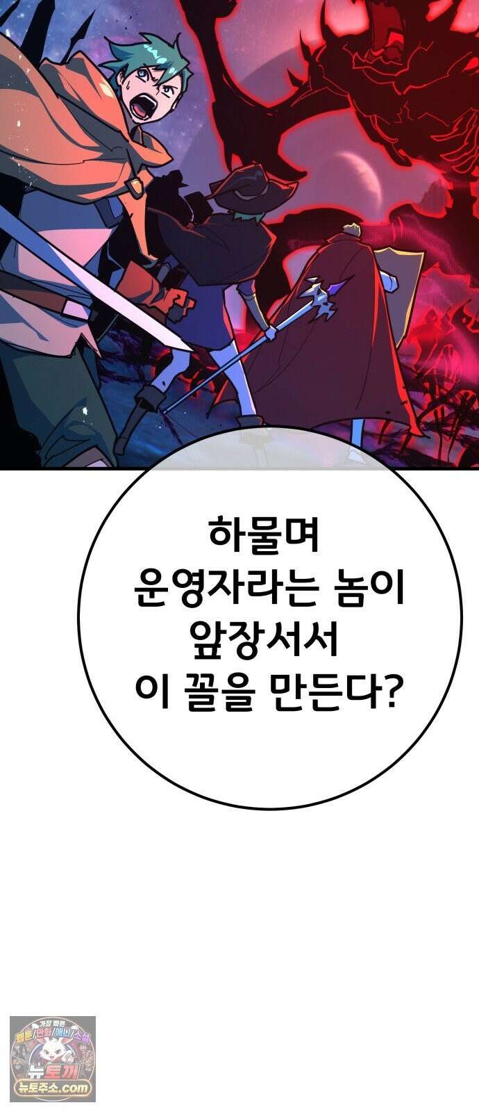 게임 최강 트롤러 183화 최후의 전쟁(1) 88