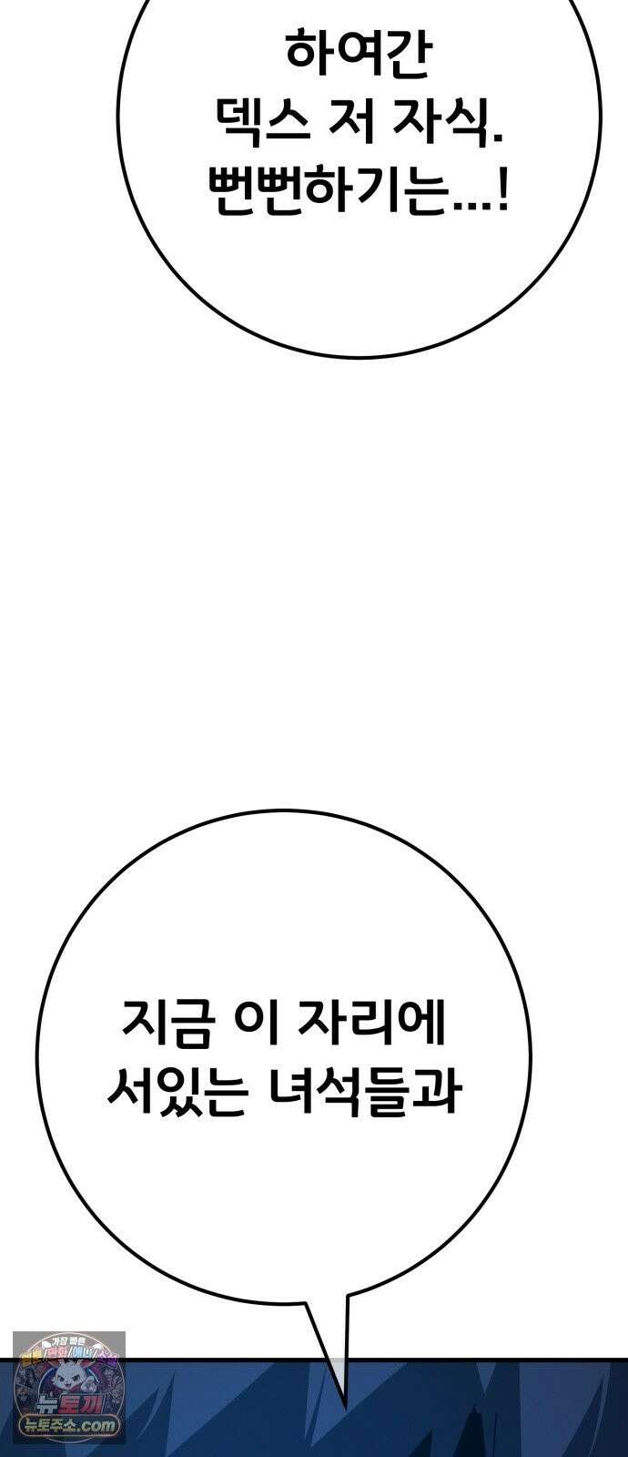 게임 최강 트롤러 183화 최후의 전쟁(1) 90