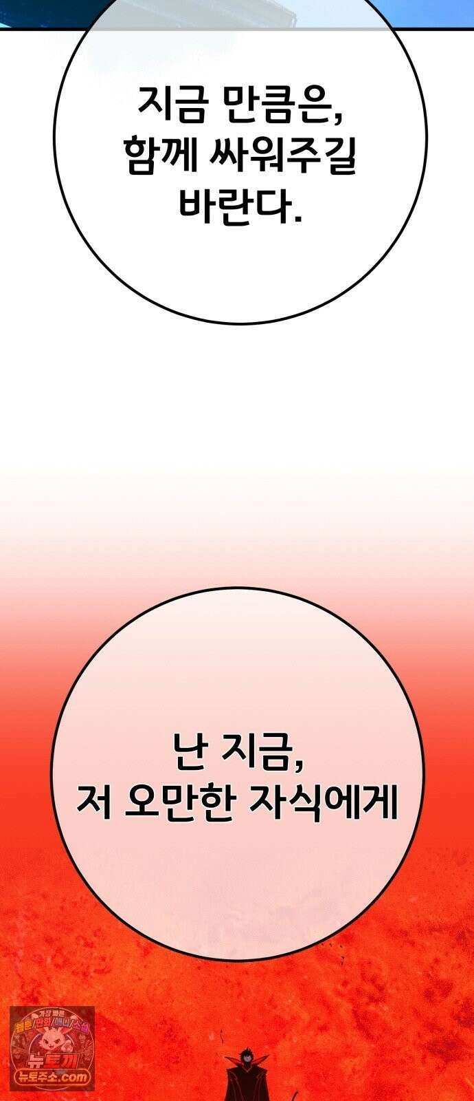 게임 최강 트롤러 183화 최후의 전쟁(1) 95