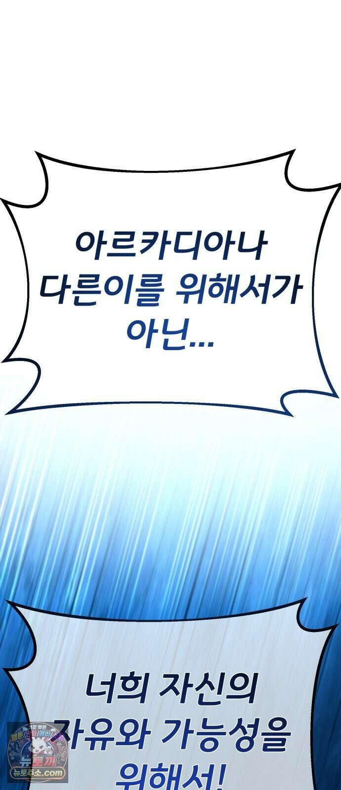 게임 최강 트롤러 183화 최후의 전쟁(1) 99