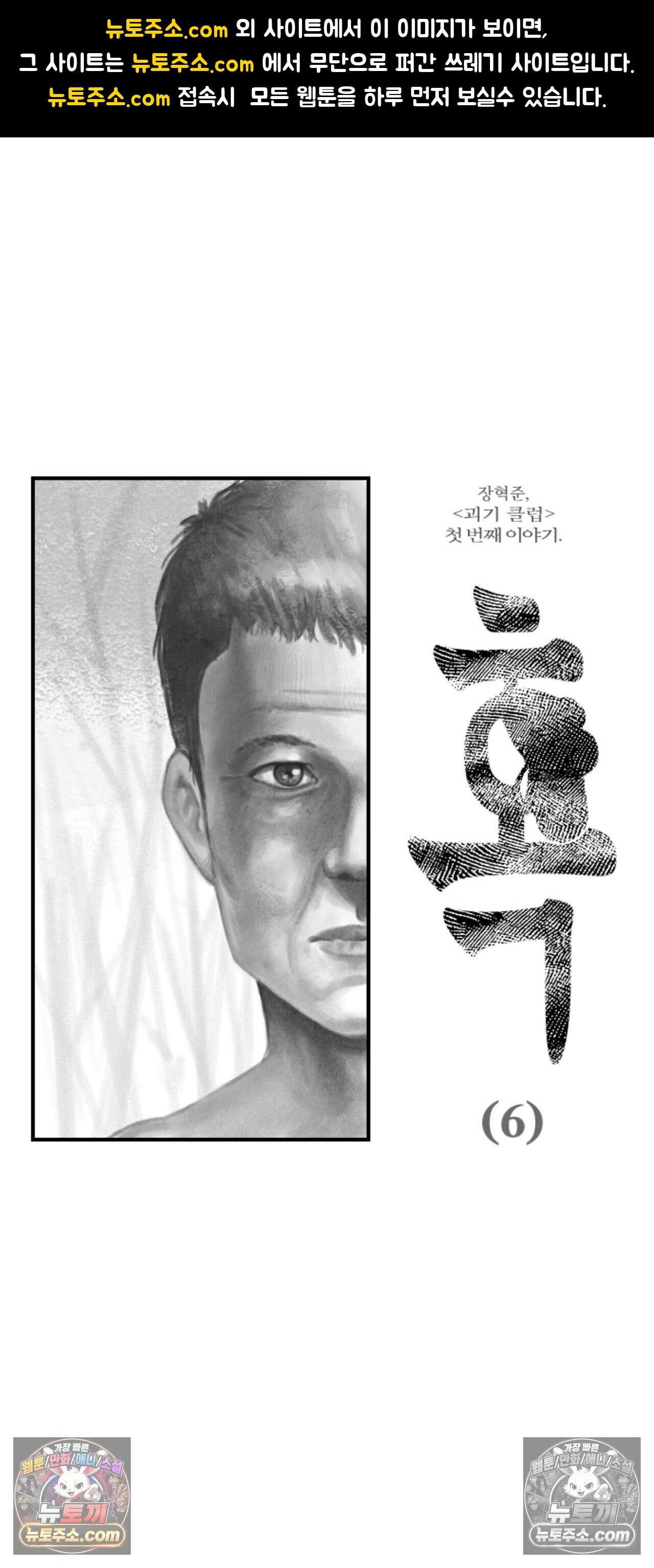 괴기 클럽 6화 - 혹 (6) 1