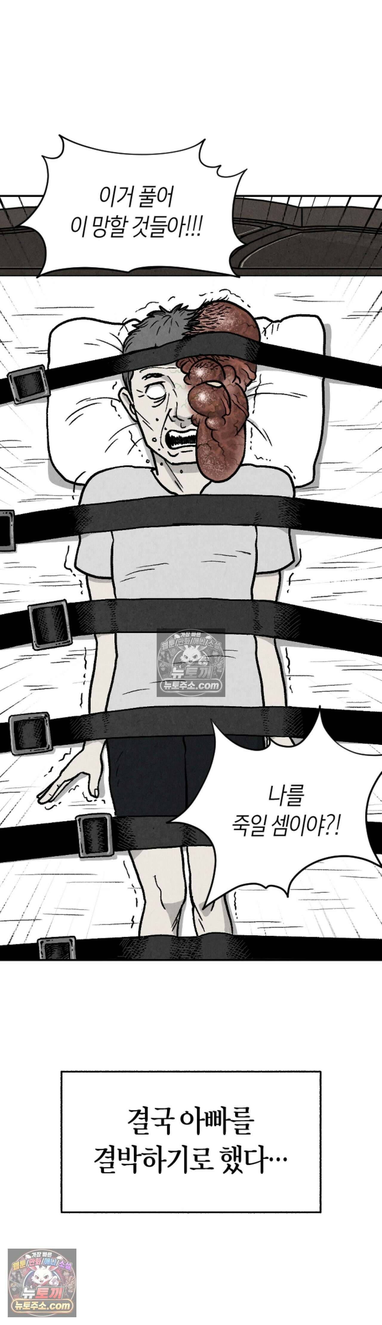 괴기 클럽 6화 - 혹 (6) 4