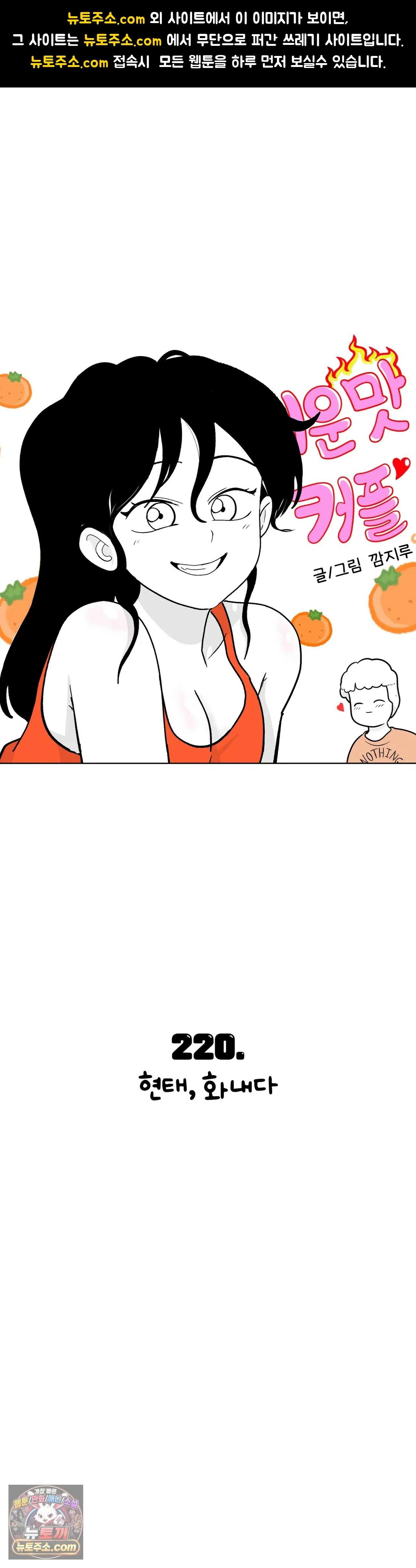 매운맛 커플 220화 - 현태, 화내다 1