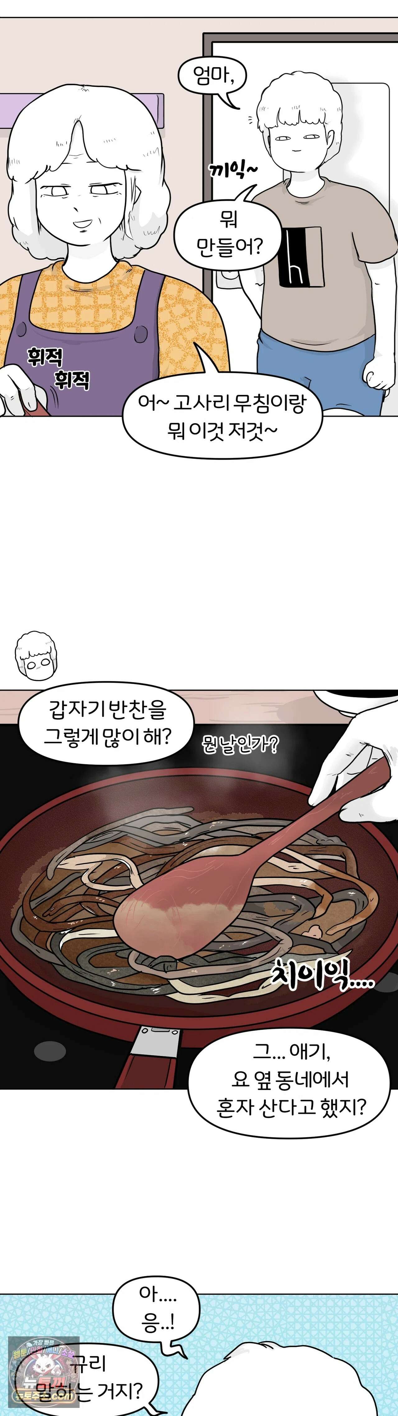 매운맛 커플 220화 - 현태, 화내다 3