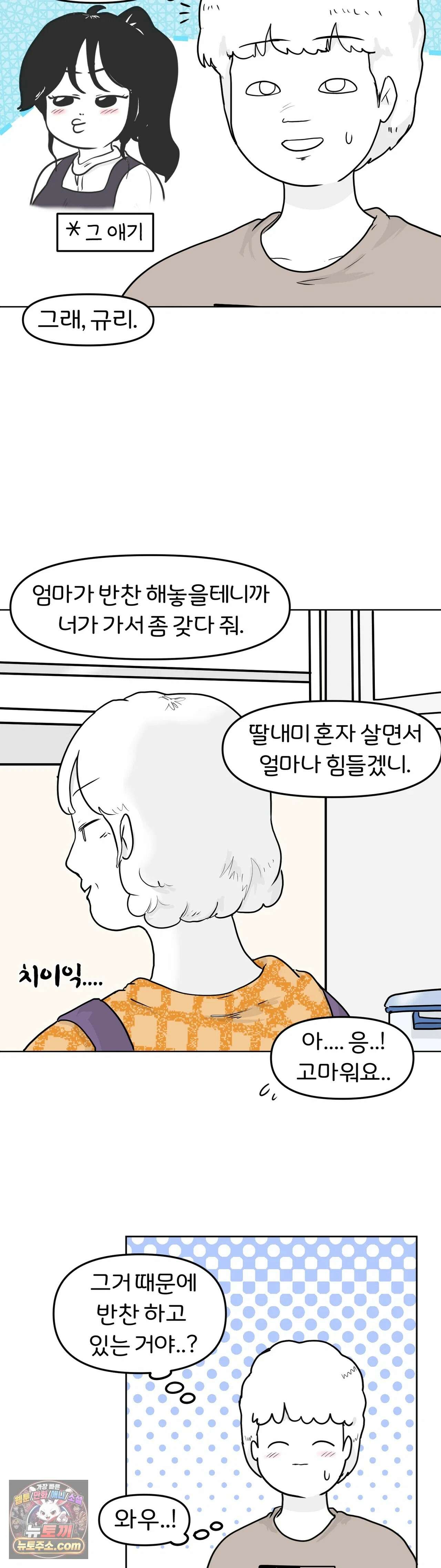 매운맛 커플 220화 - 현태, 화내다 4