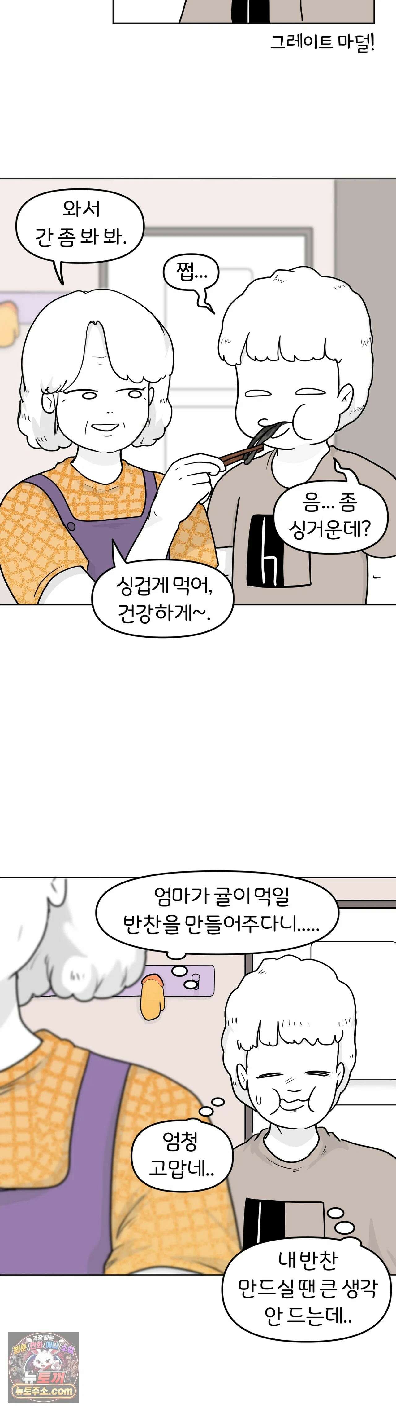매운맛 커플 220화 - 현태, 화내다 5