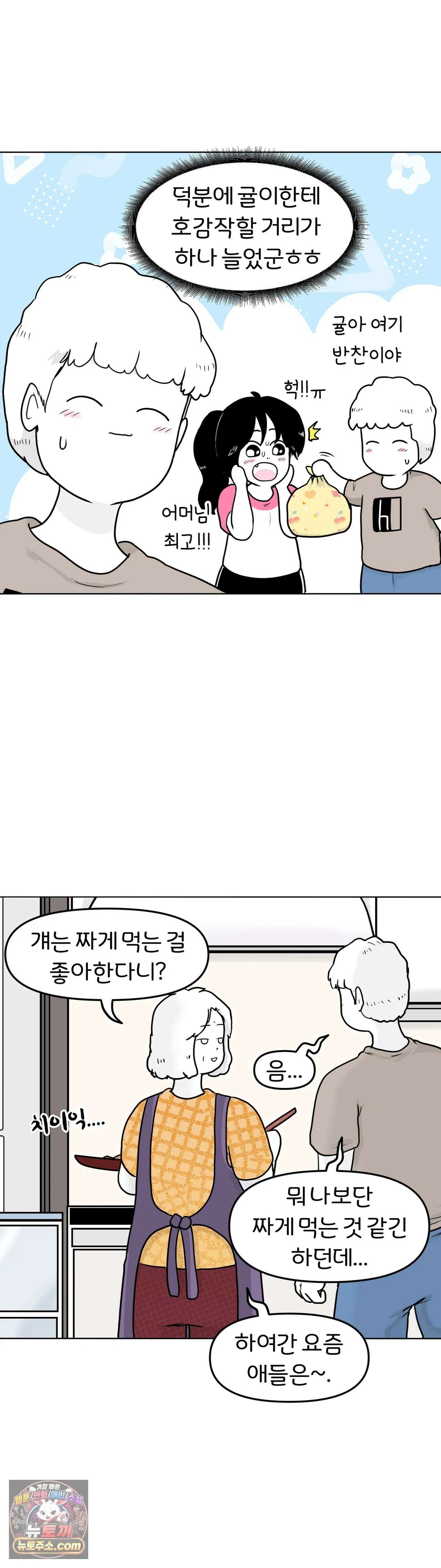 매운맛 커플 220화 - 현태, 화내다 6