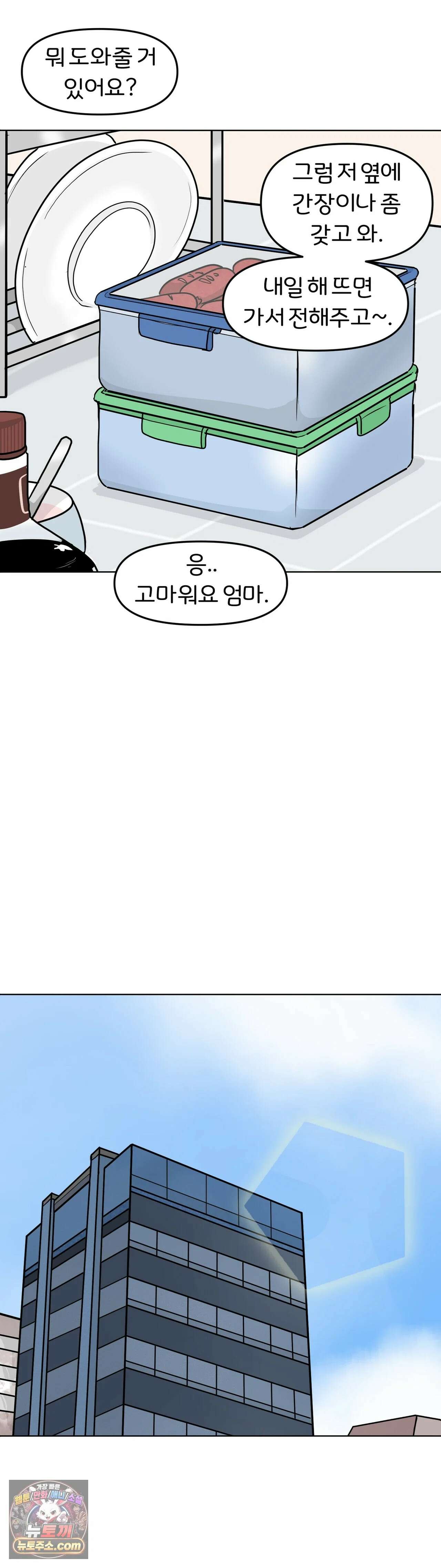 매운맛 커플 220화 - 현태, 화내다 7