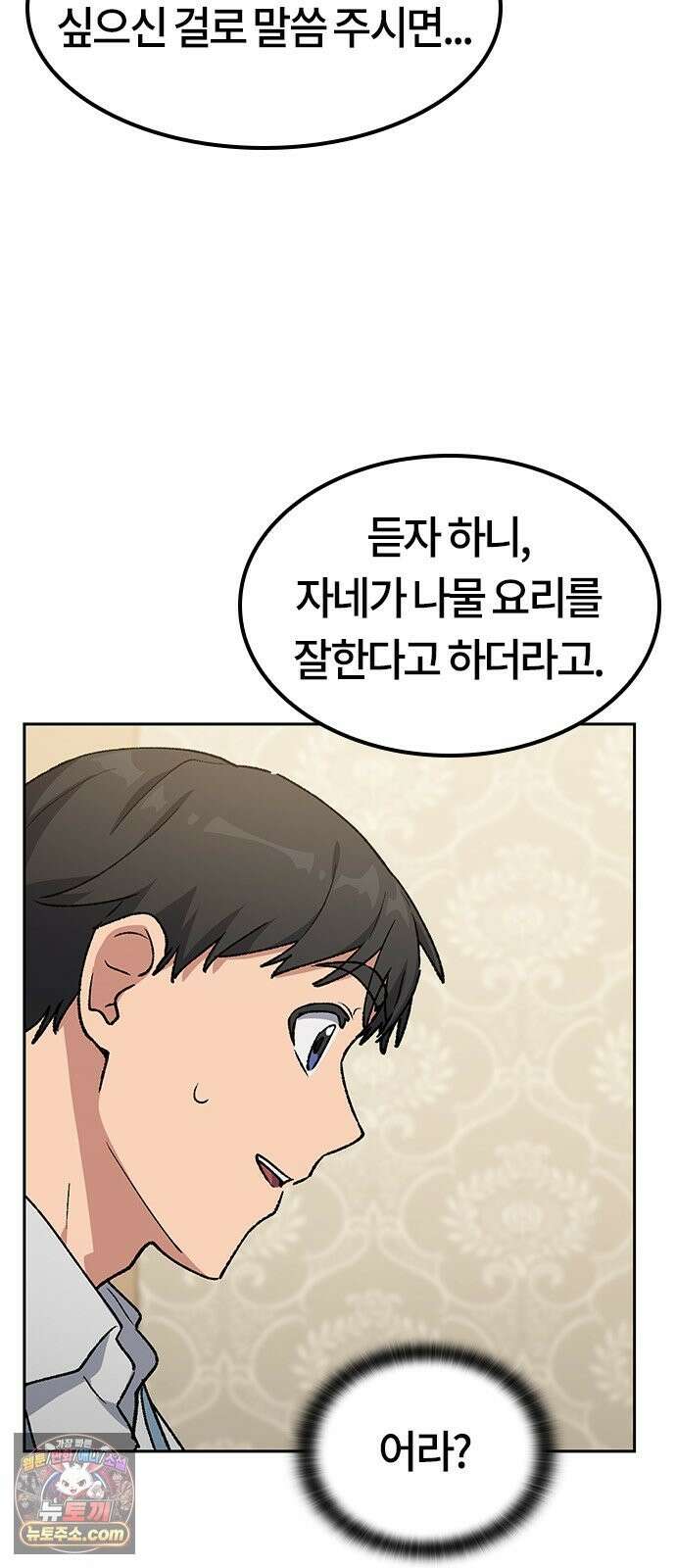 이세계 캠핑으로 힐링 라이프 106화 2