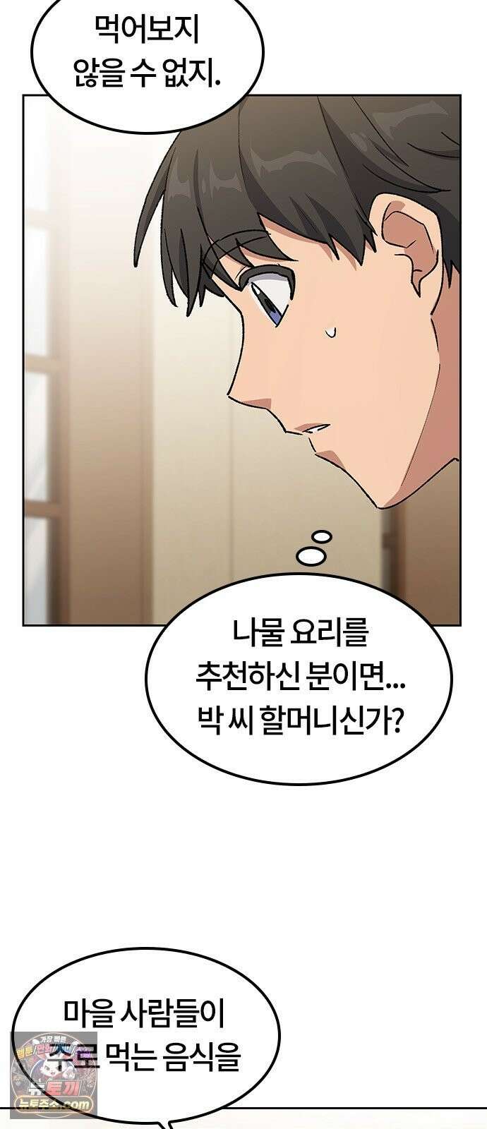 이세계 캠핑으로 힐링 라이프 106화 8