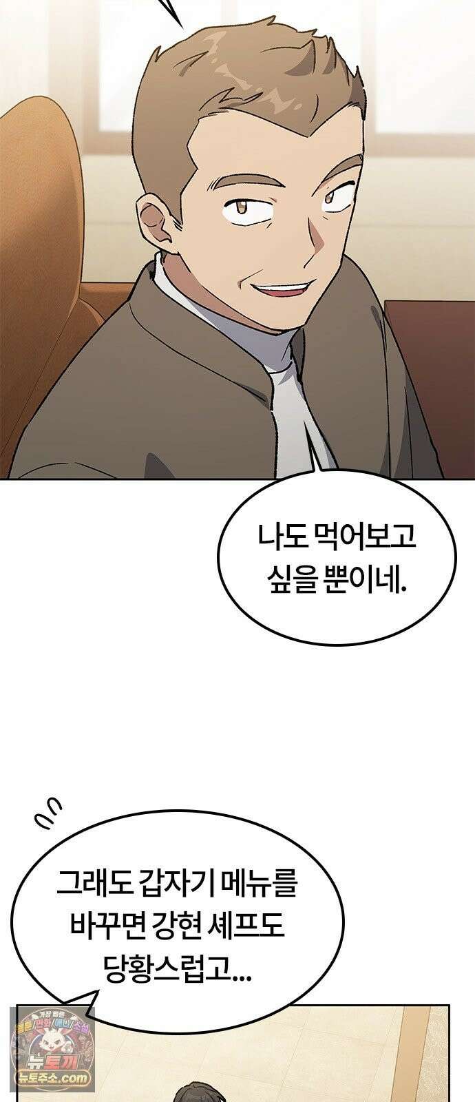 이세계 캠핑으로 힐링 라이프 106화 9