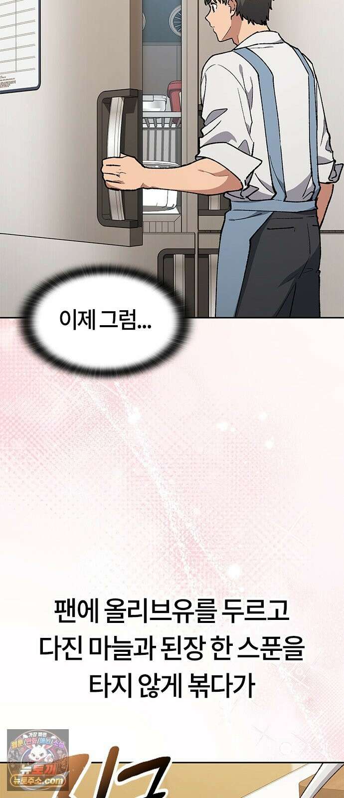 이세계 캠핑으로 힐링 라이프 106화 25