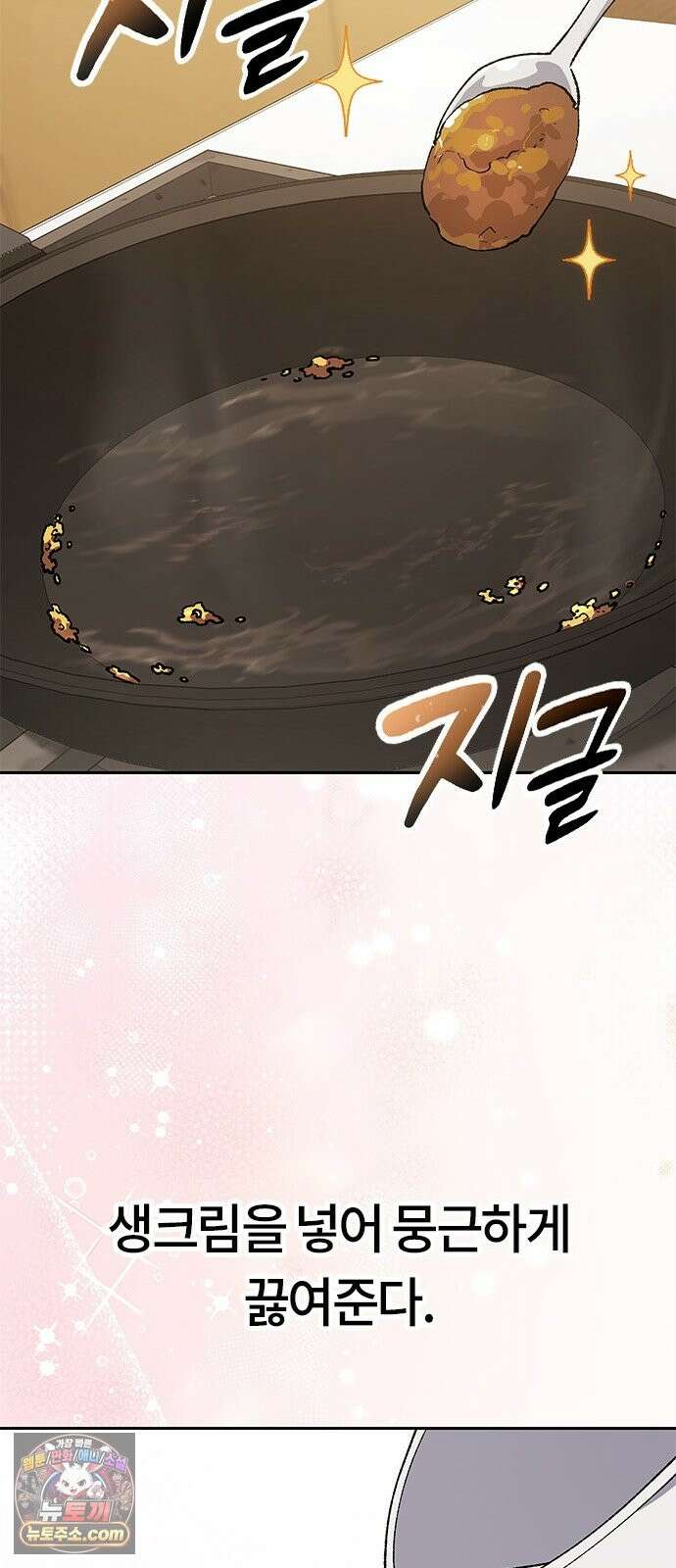 이세계 캠핑으로 힐링 라이프 106화 26