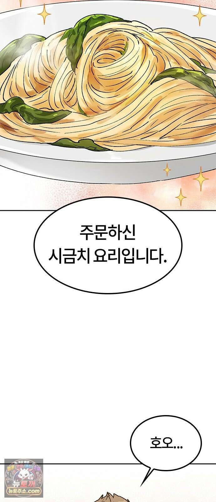 이세계 캠핑으로 힐링 라이프 106화 32