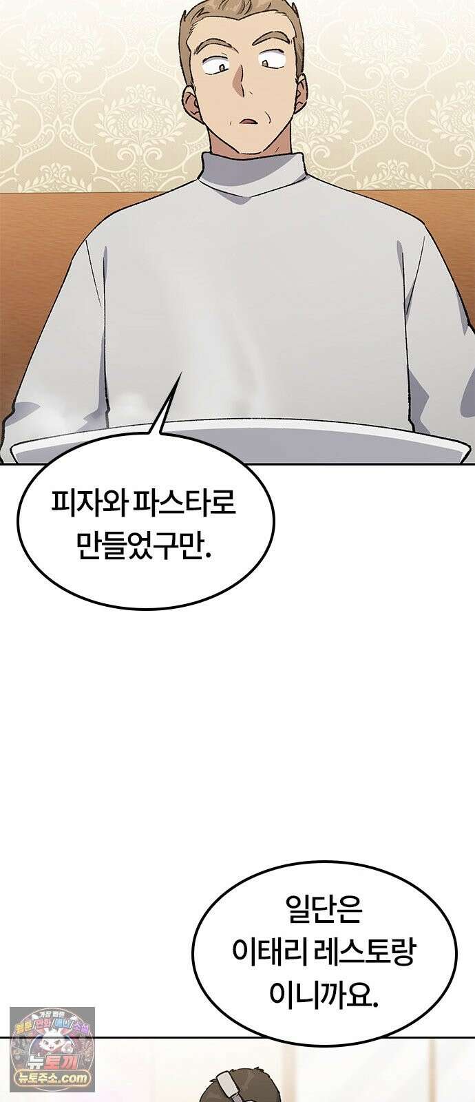 이세계 캠핑으로 힐링 라이프 106화 33
