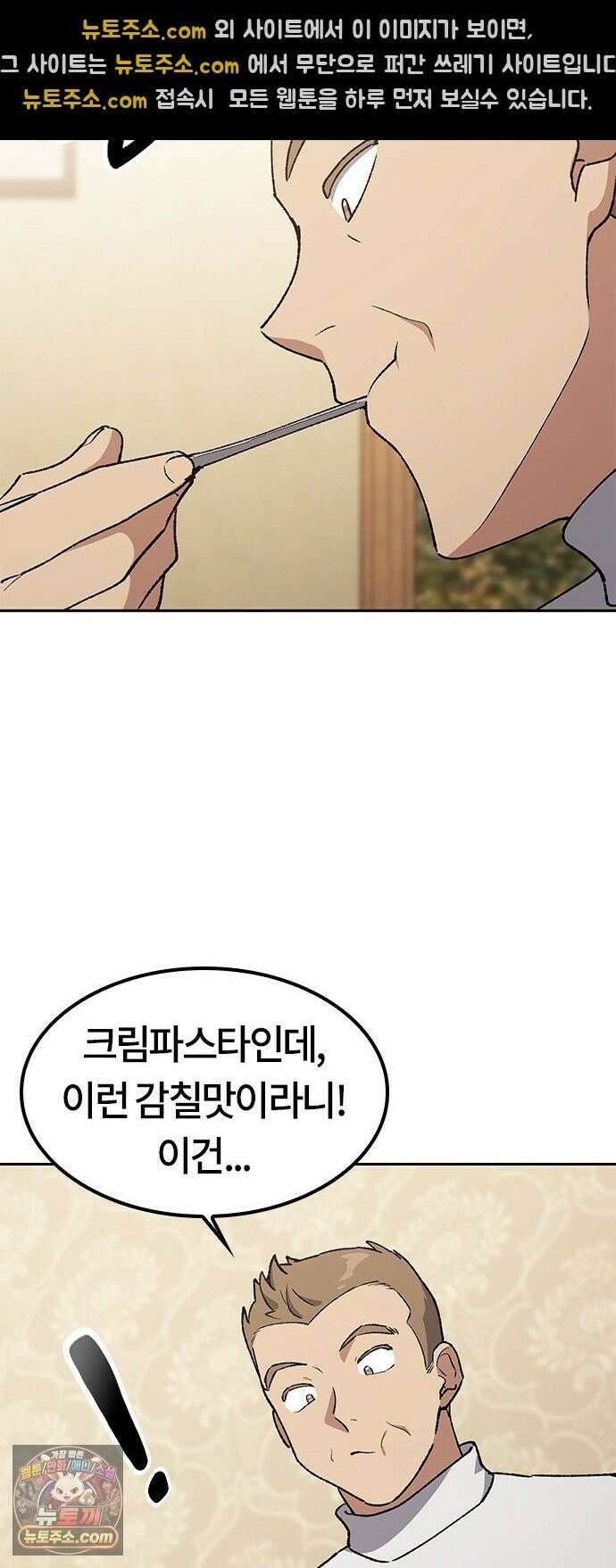 이세계 캠핑으로 힐링 라이프 106화 38