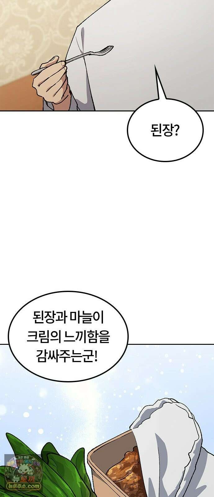 이세계 캠핑으로 힐링 라이프 106화 39