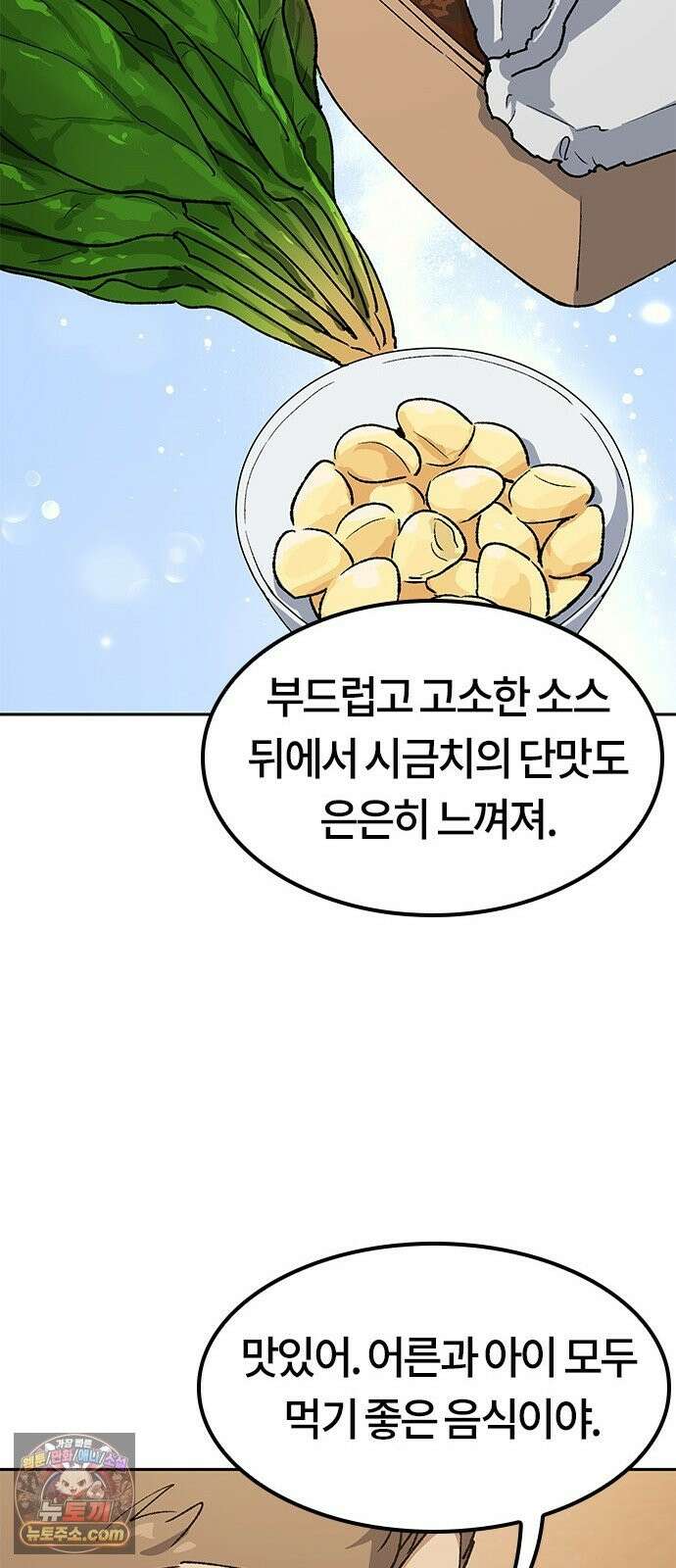 이세계 캠핑으로 힐링 라이프 106화 40