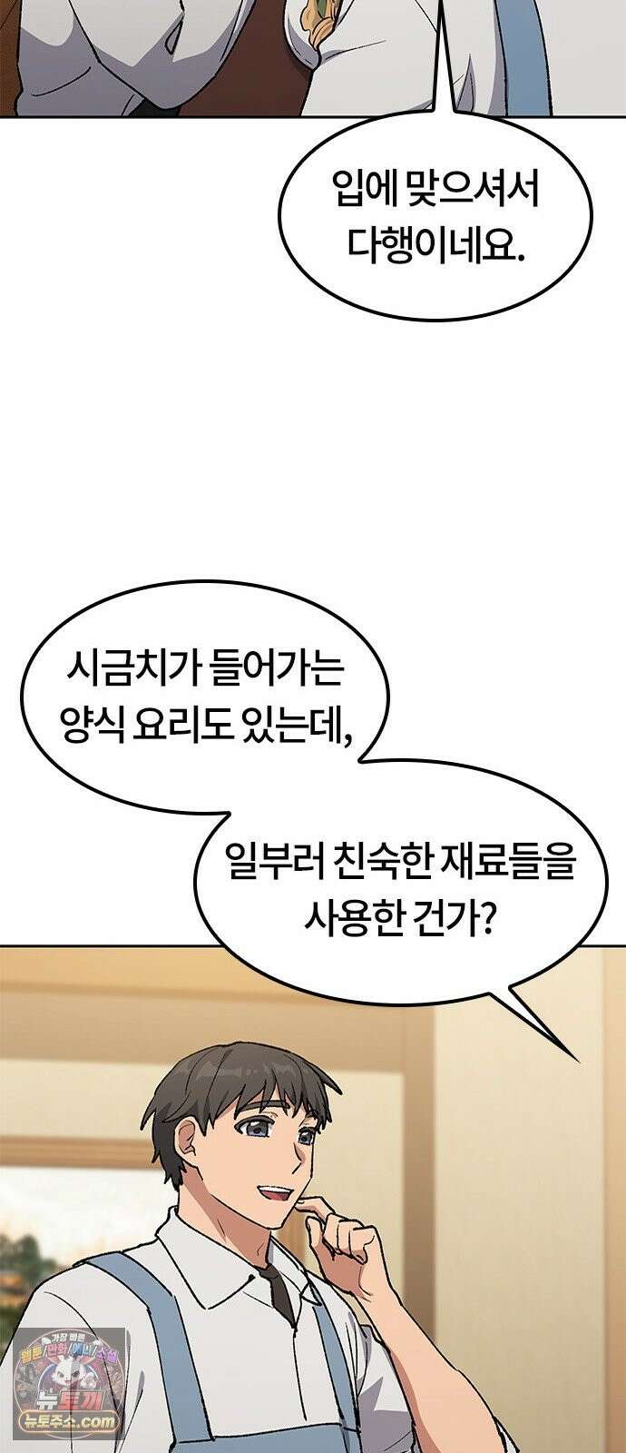 이세계 캠핑으로 힐링 라이프 106화 42