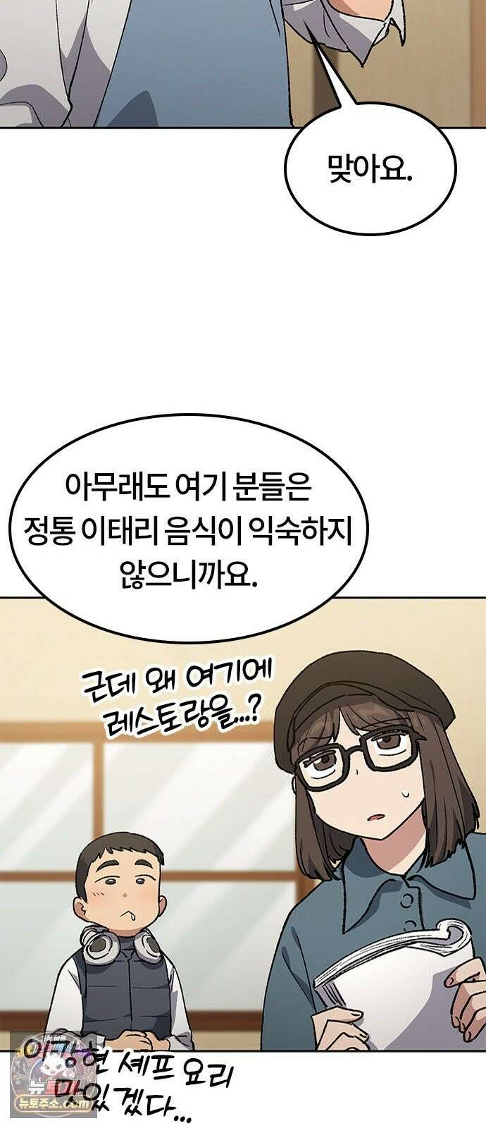 이세계 캠핑으로 힐링 라이프 106화 43