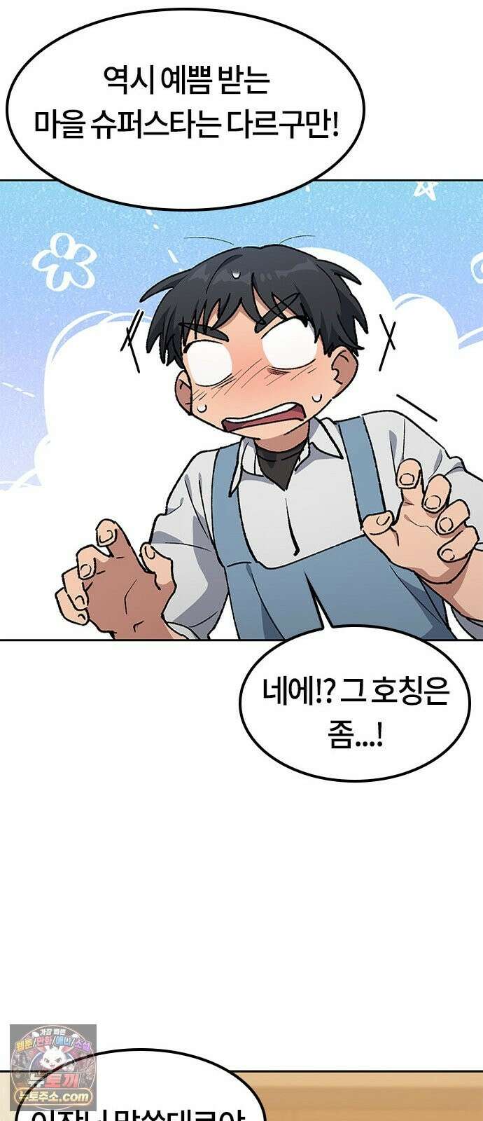이세계 캠핑으로 힐링 라이프 106화 46