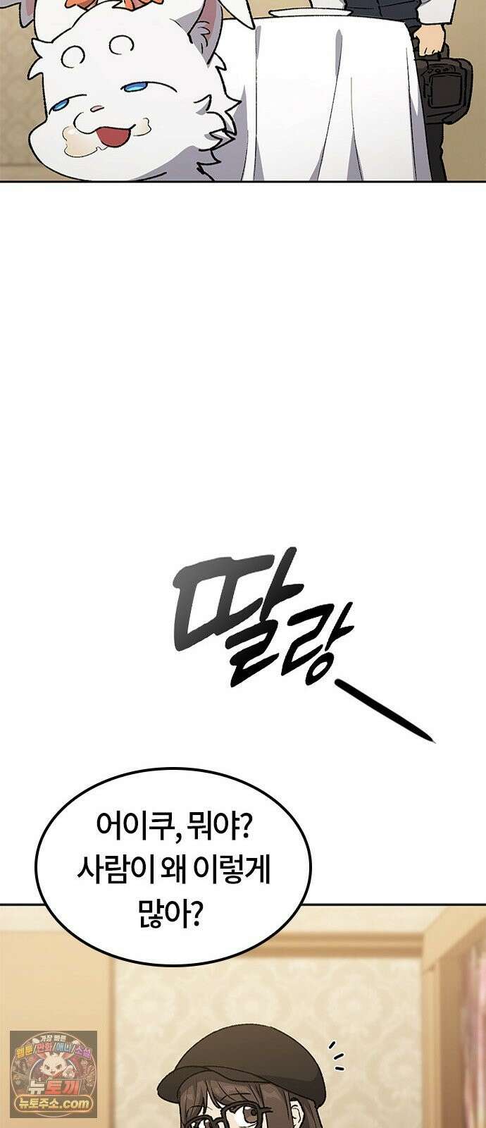 이세계 캠핑으로 힐링 라이프 106화 49