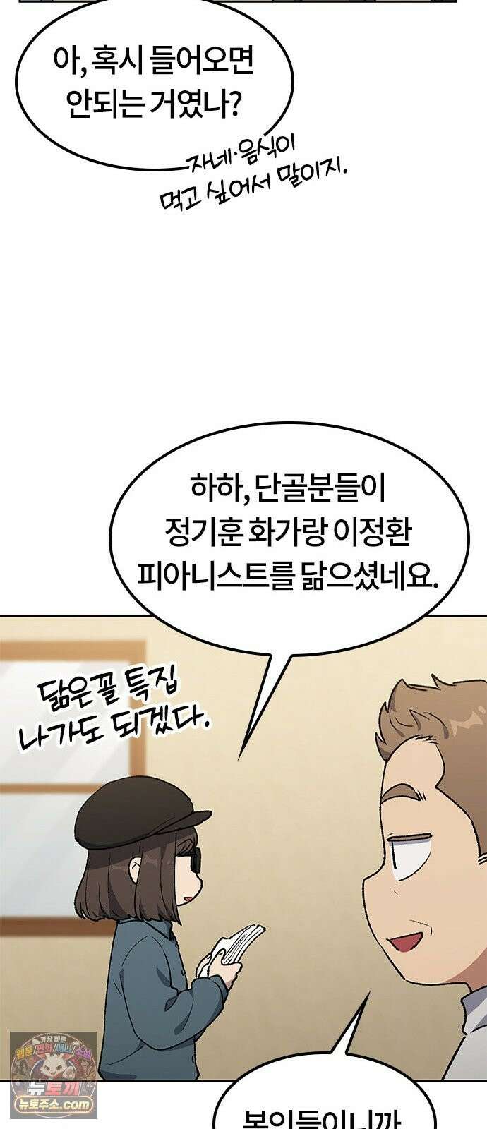 이세계 캠핑으로 힐링 라이프 106화 52