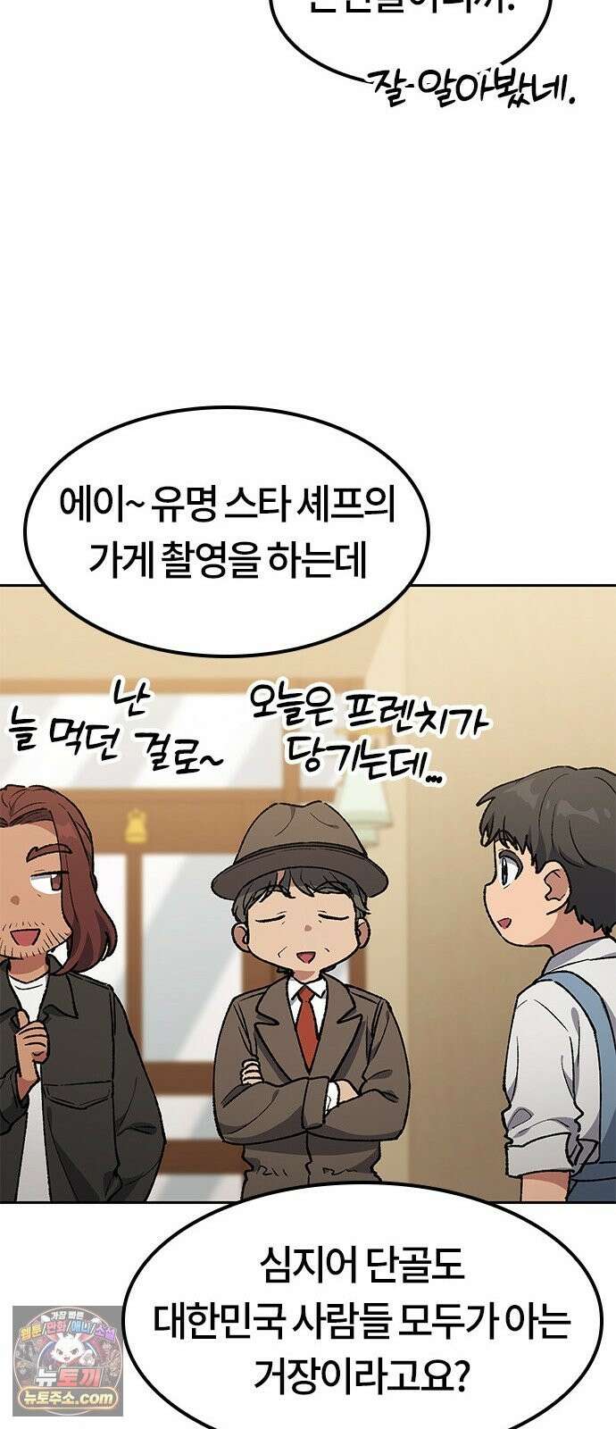 이세계 캠핑으로 힐링 라이프 106화 53