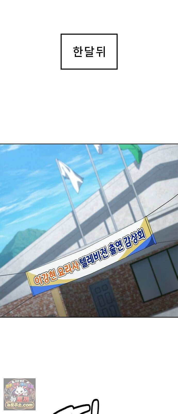 이세계 캠핑으로 힐링 라이프 106화 57