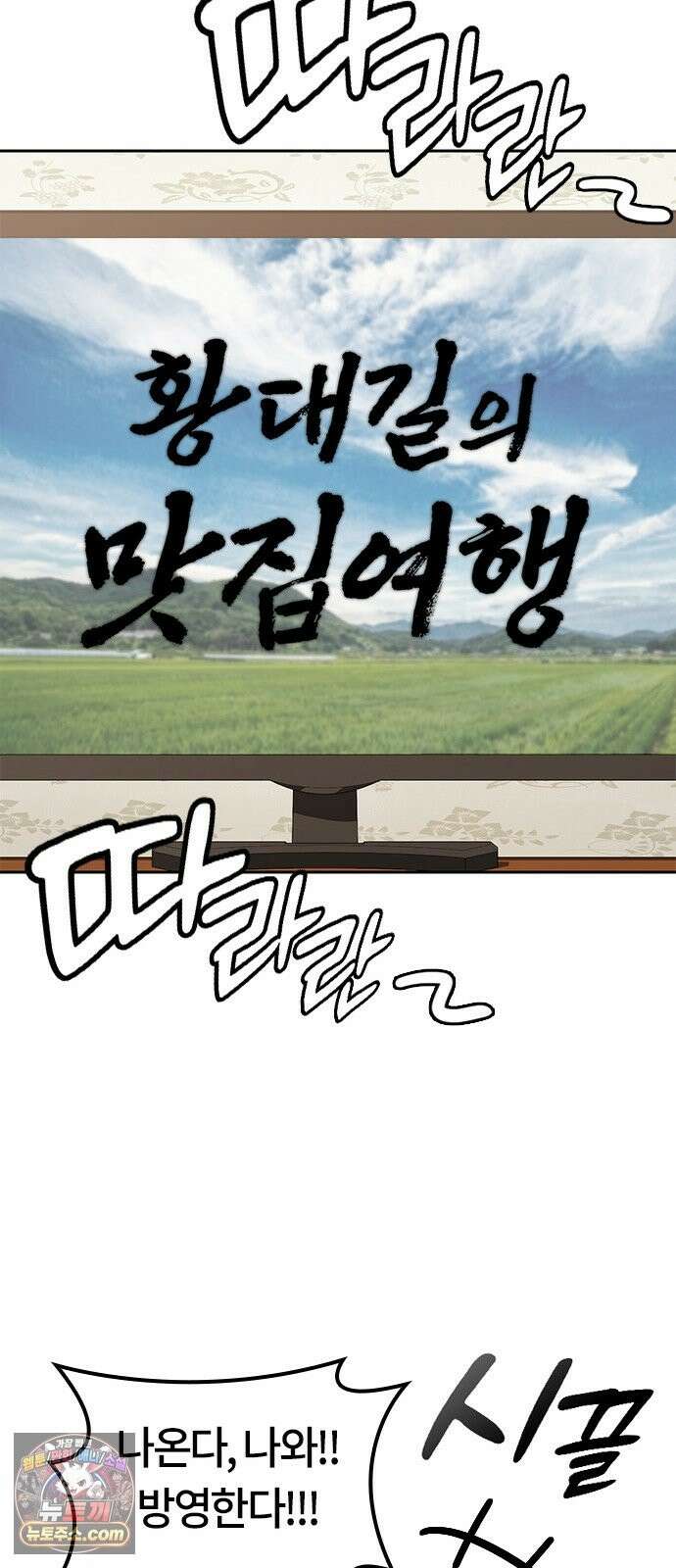 이세계 캠핑으로 힐링 라이프 106화 58