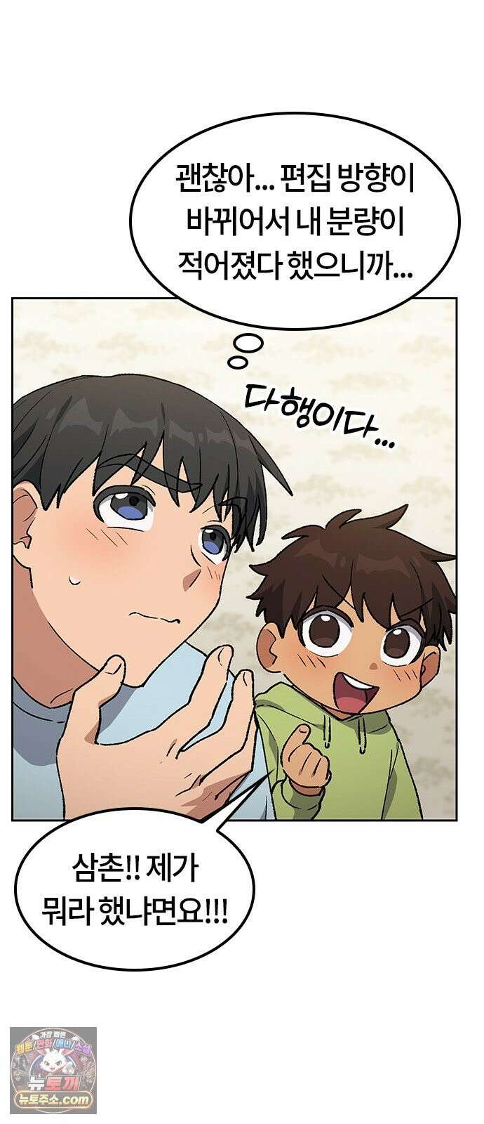 이세계 캠핑으로 힐링 라이프 106화 60