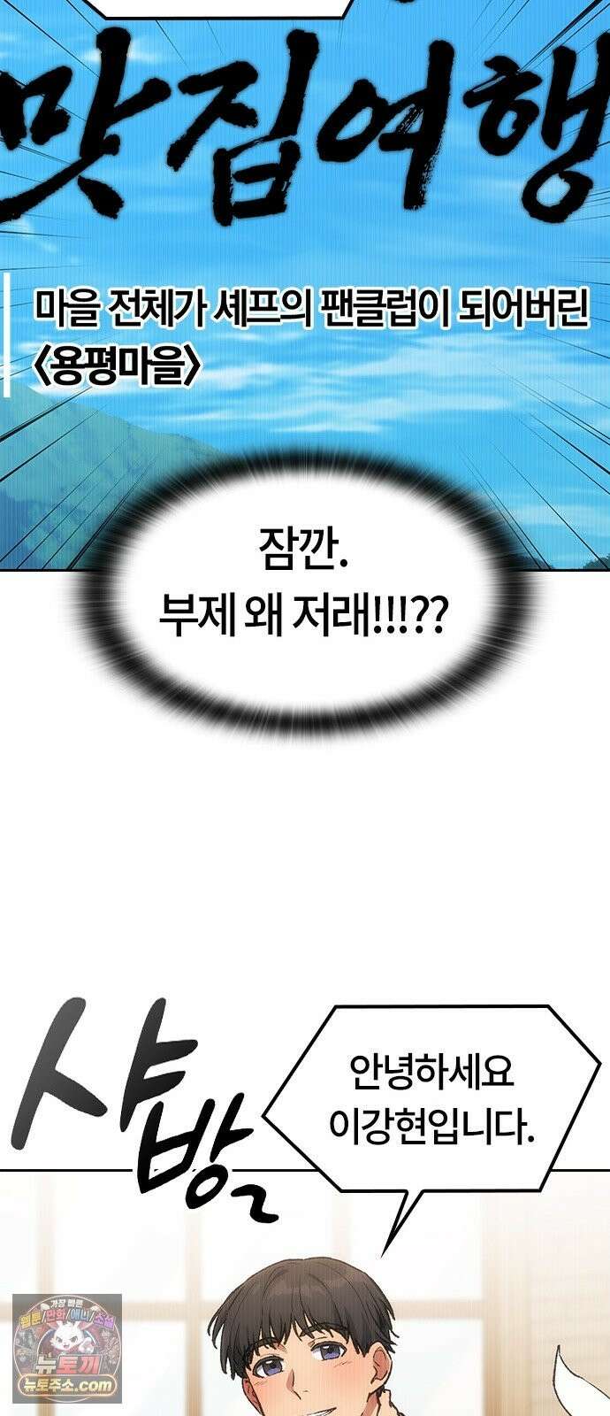 이세계 캠핑으로 힐링 라이프 106화 62