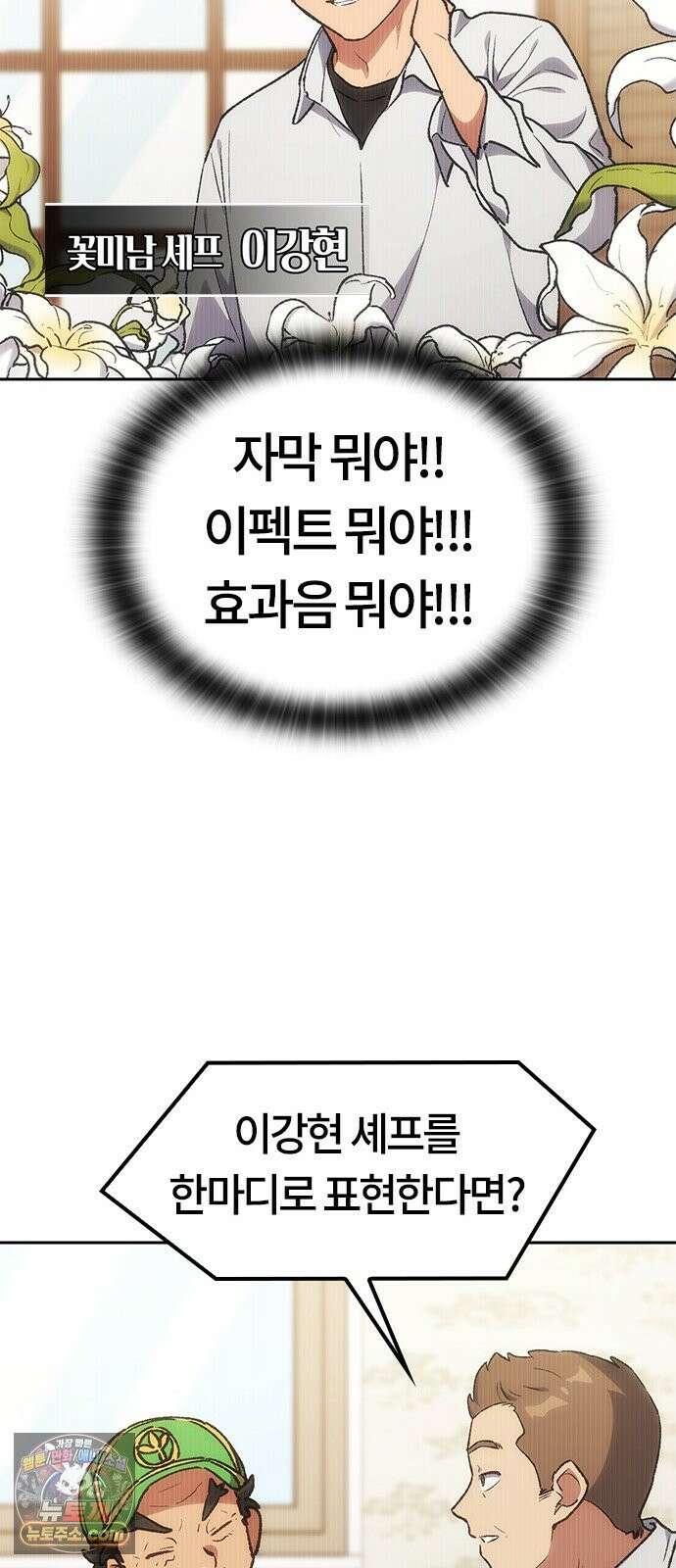 이세계 캠핑으로 힐링 라이프 106화 63