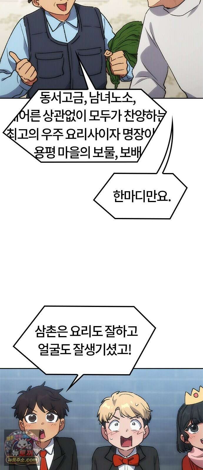 이세계 캠핑으로 힐링 라이프 106화 64