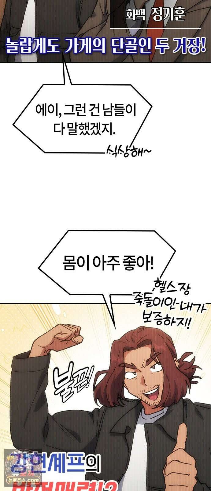 이세계 캠핑으로 힐링 라이프 106화 67