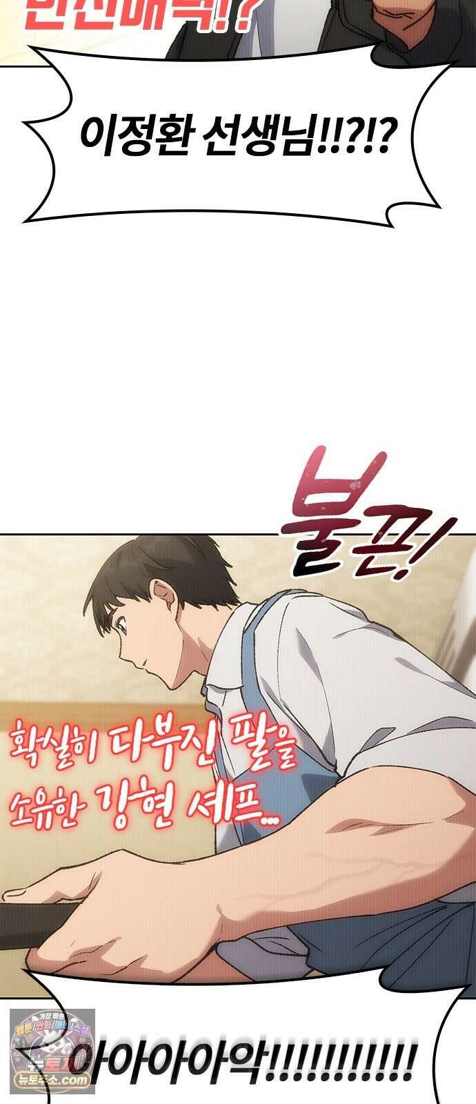 이세계 캠핑으로 힐링 라이프 106화 68