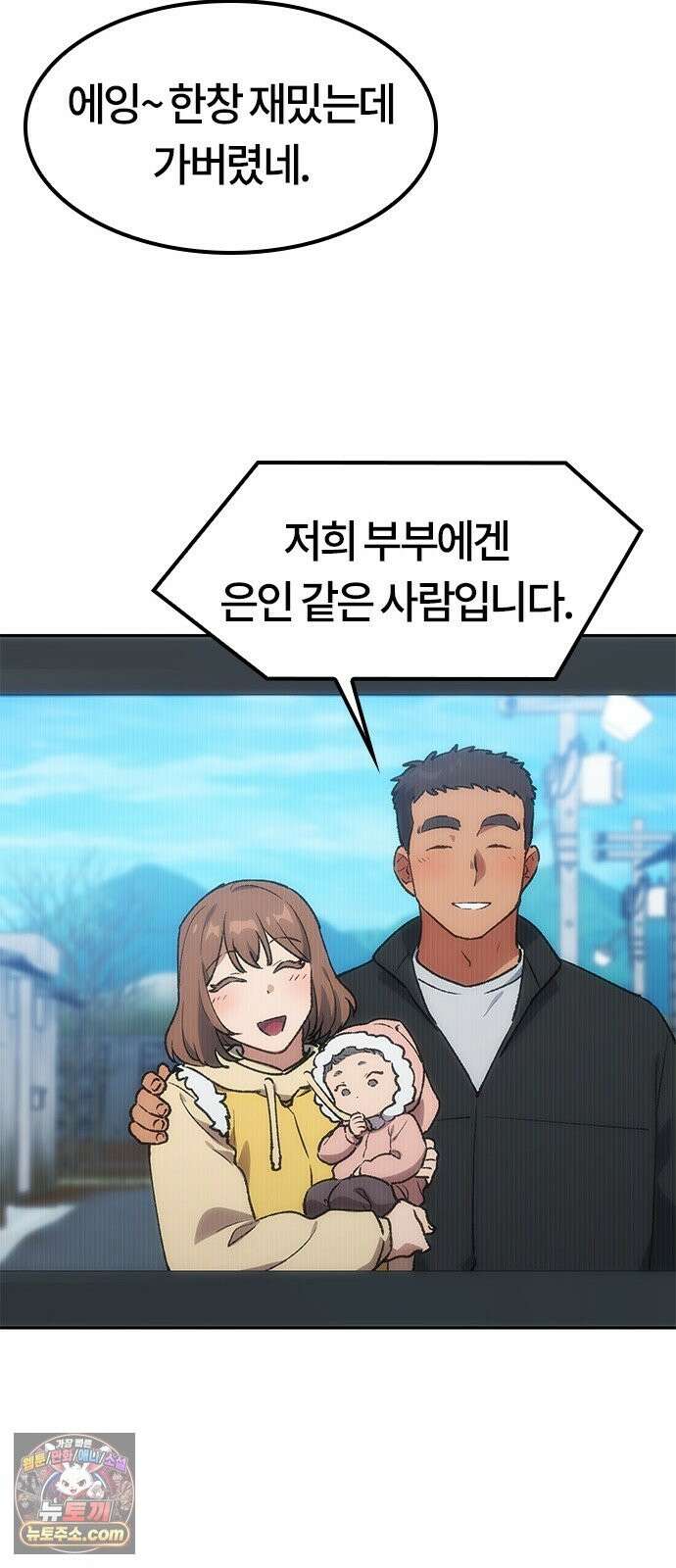 이세계 캠핑으로 힐링 라이프 106화 70
