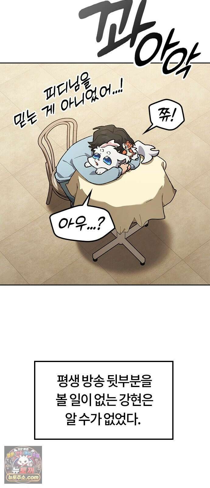 이세계 캠핑으로 힐링 라이프 106화 73