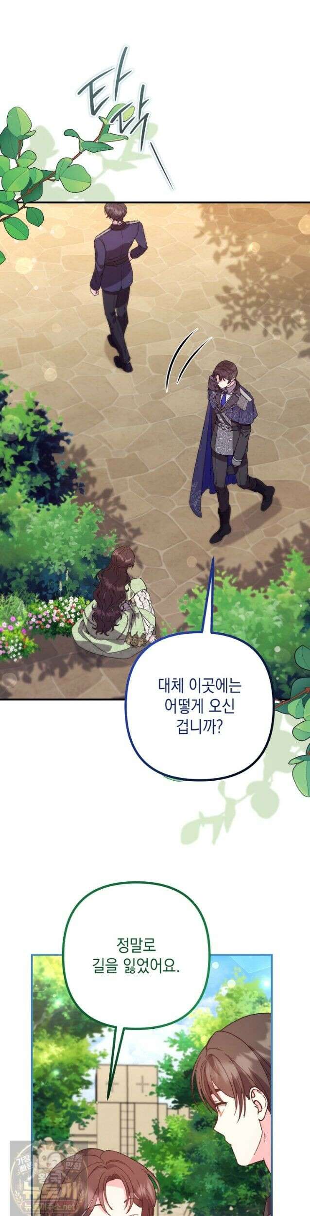 원작은 모르겠고, 먹고 살기도 바쁩니다 67화 6