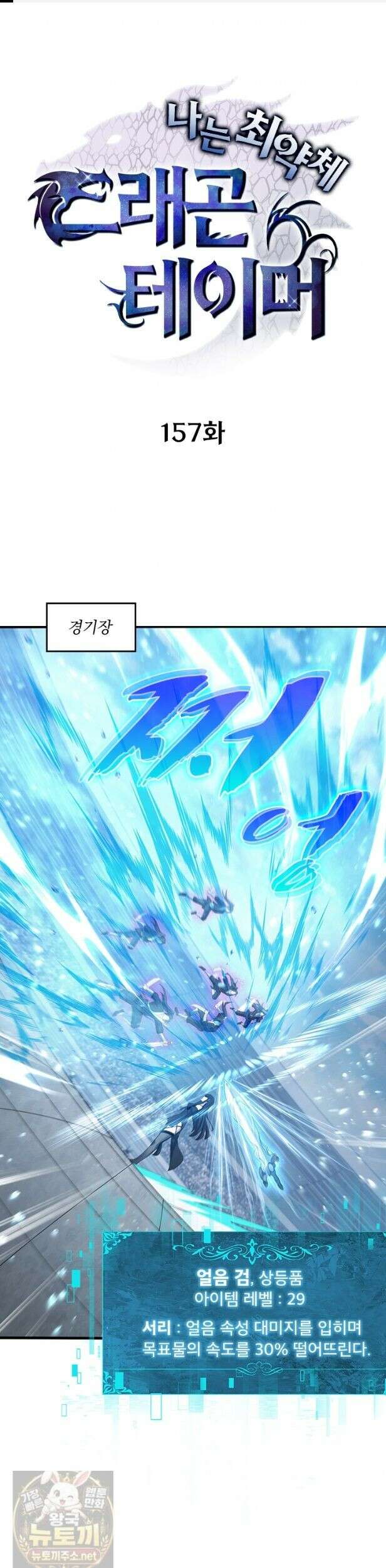 나는 최약체 드래곤 테이머 157화 1