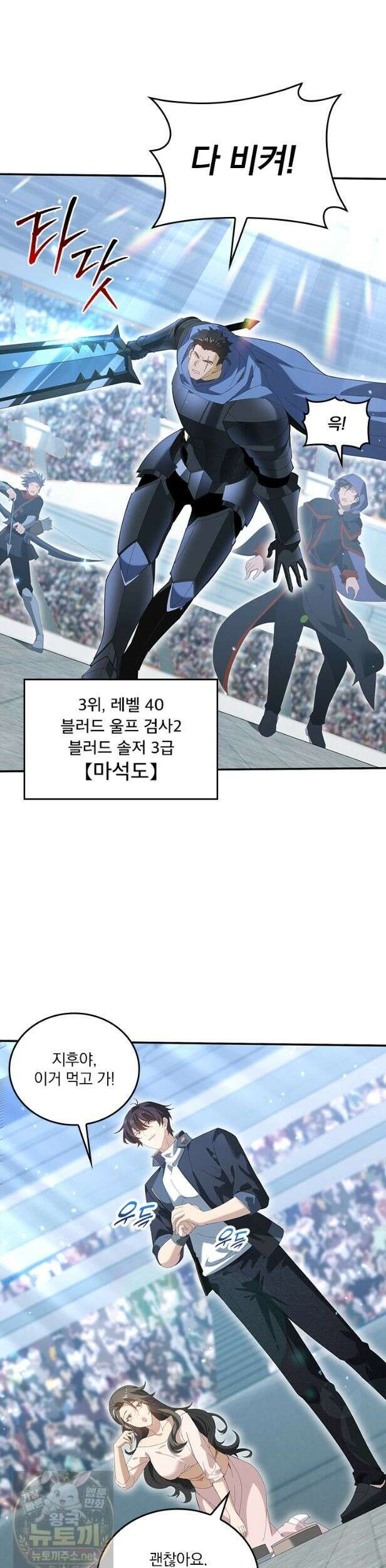 나는 최약체 드래곤 테이머 157화 7