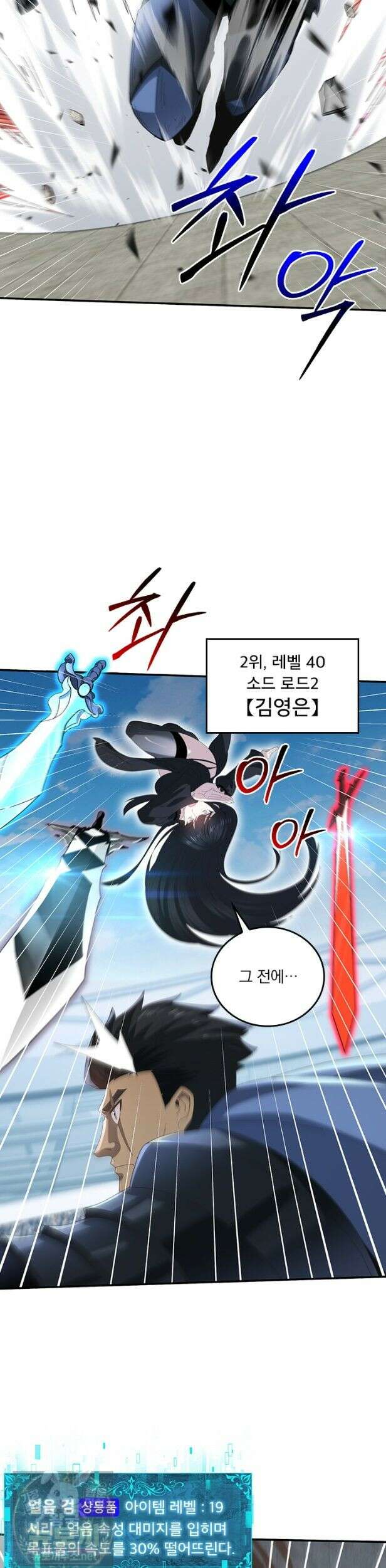 나는 최약체 드래곤 테이머 157화 10