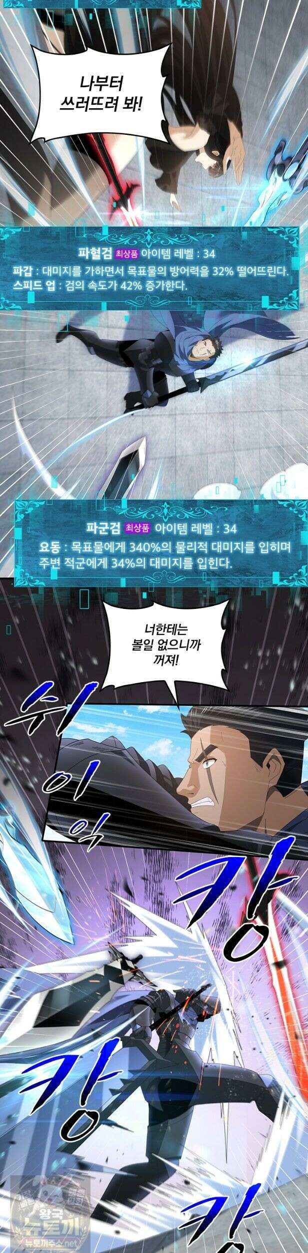 나는 최약체 드래곤 테이머 157화 11