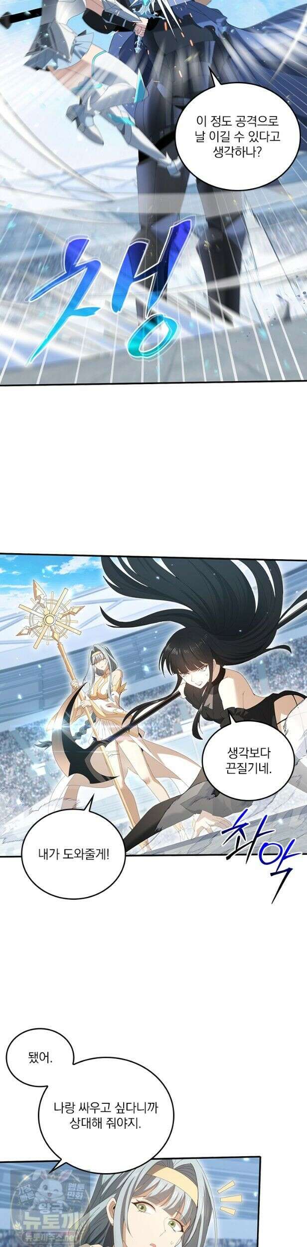 나는 최약체 드래곤 테이머 157화 14