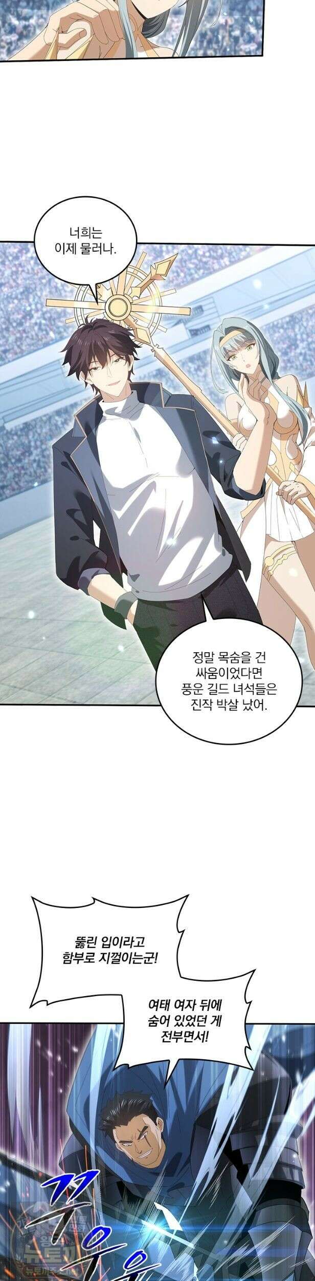 나는 최약체 드래곤 테이머 157화 15