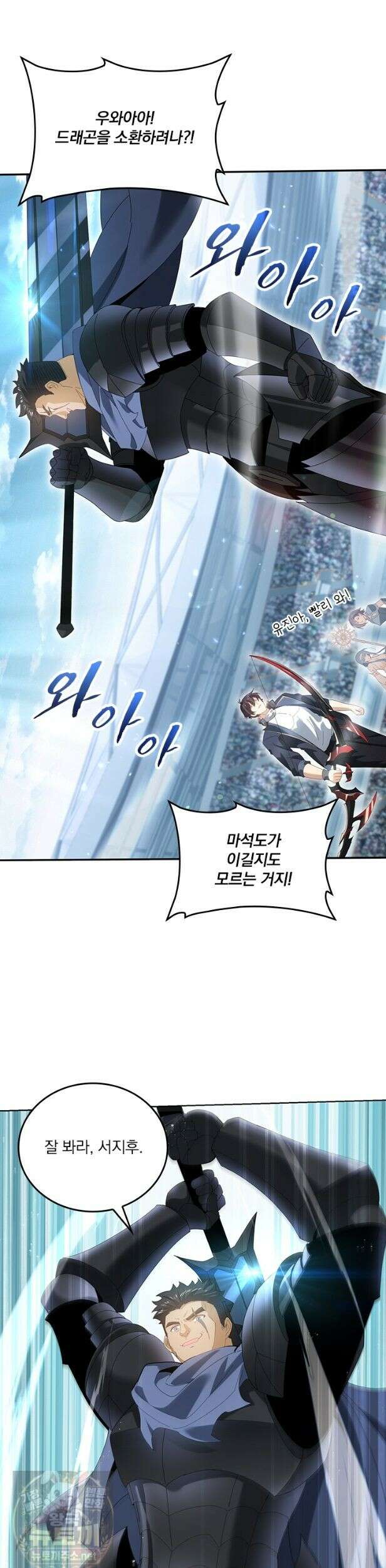나는 최약체 드래곤 테이머 157화 18